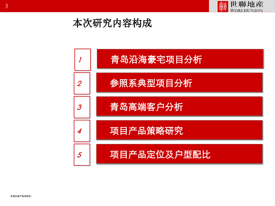 2011年2月青岛恩马崂山项目客户及产品定位_第3页