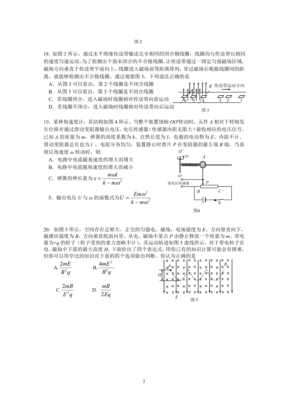 北京海淀一模理综物理部分及答案_第2页