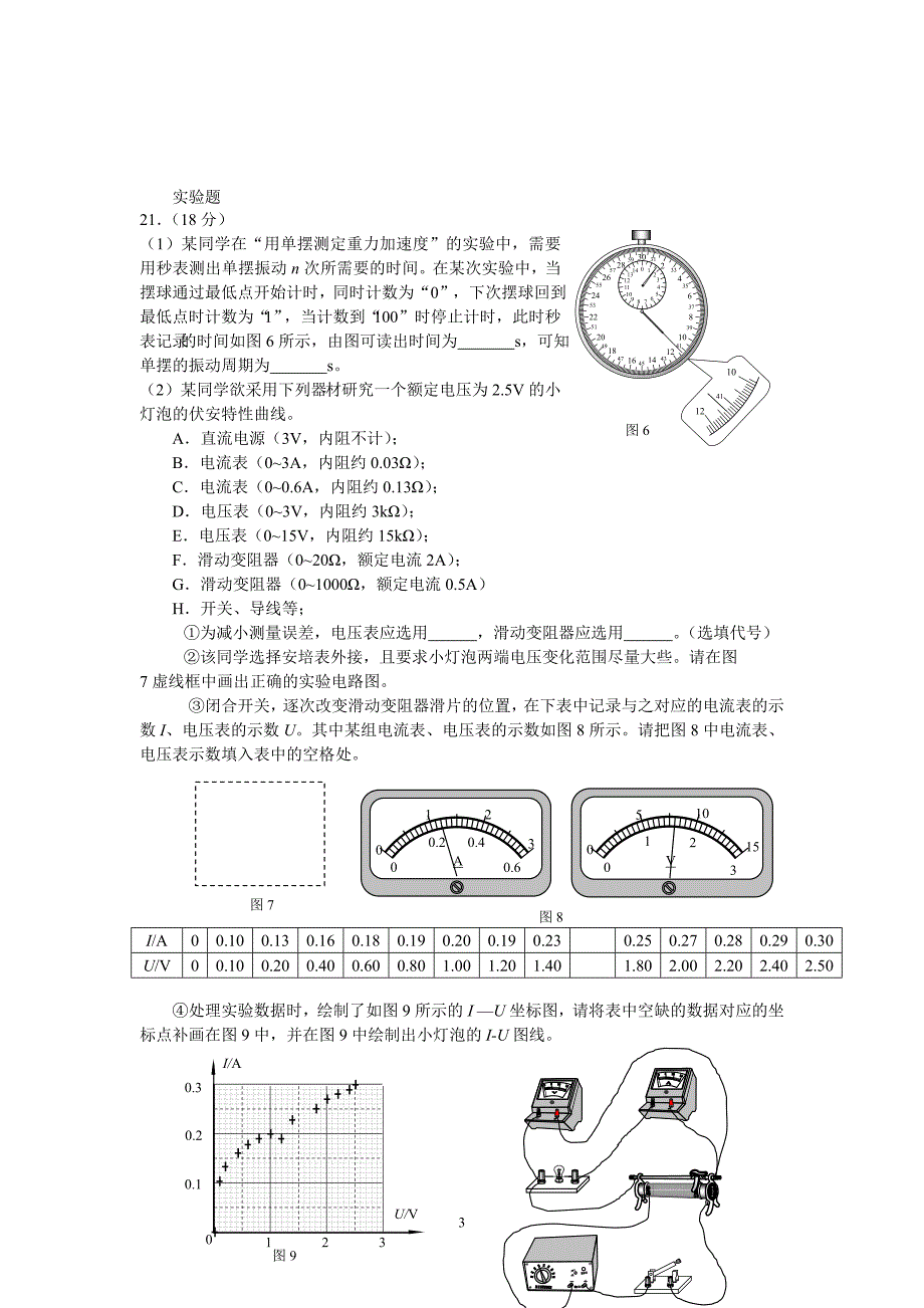 北京海淀一模理综物理部分及答案_第3页