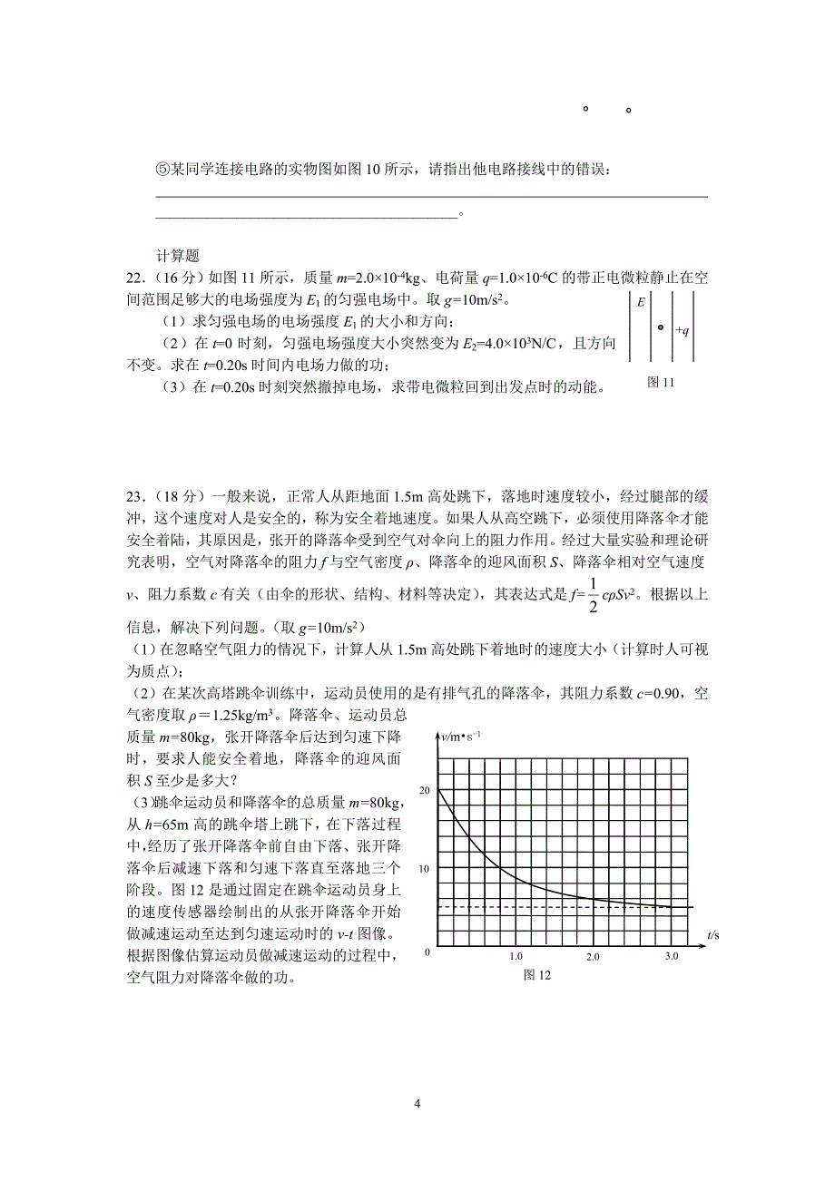 北京海淀一模理综物理部分及答案_第4页