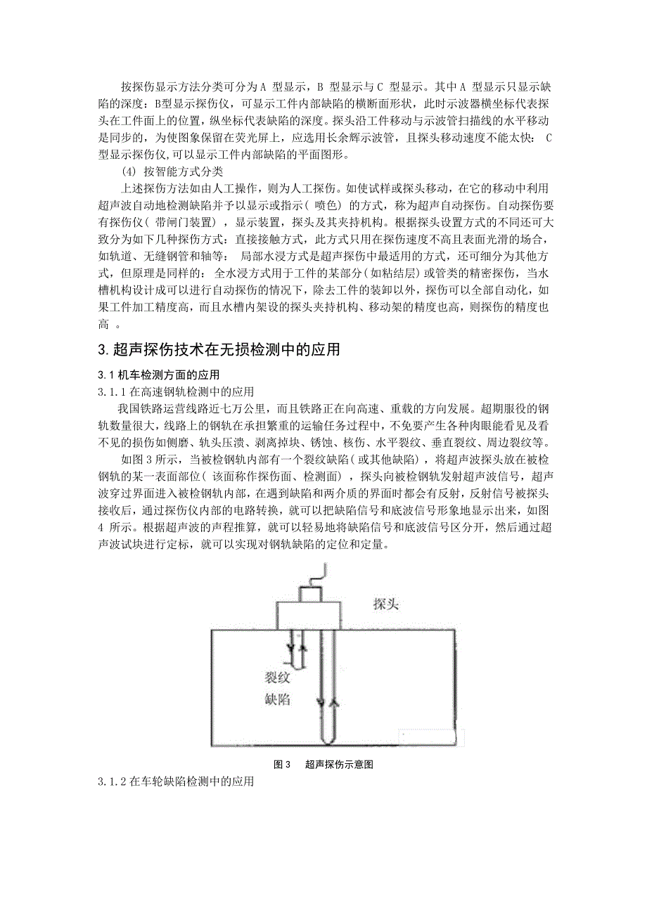 超声波传感器在铁路钢轨探伤中的应用_第3页