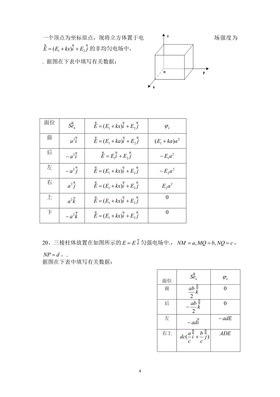 10级(计算机)大学物理复习题_第4页