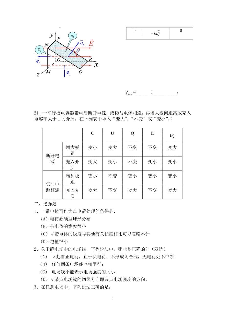 10级(计算机)大学物理复习题_第5页