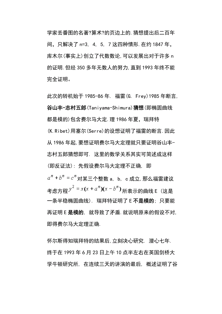 费尔马大定理怀尔斯德证明     Microsoft Word 文档_第2页