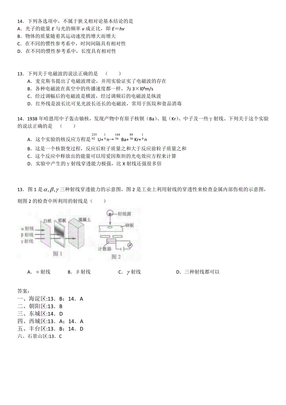 北京各区一模汇编 (上)选择题 (未锁定版)_第2页