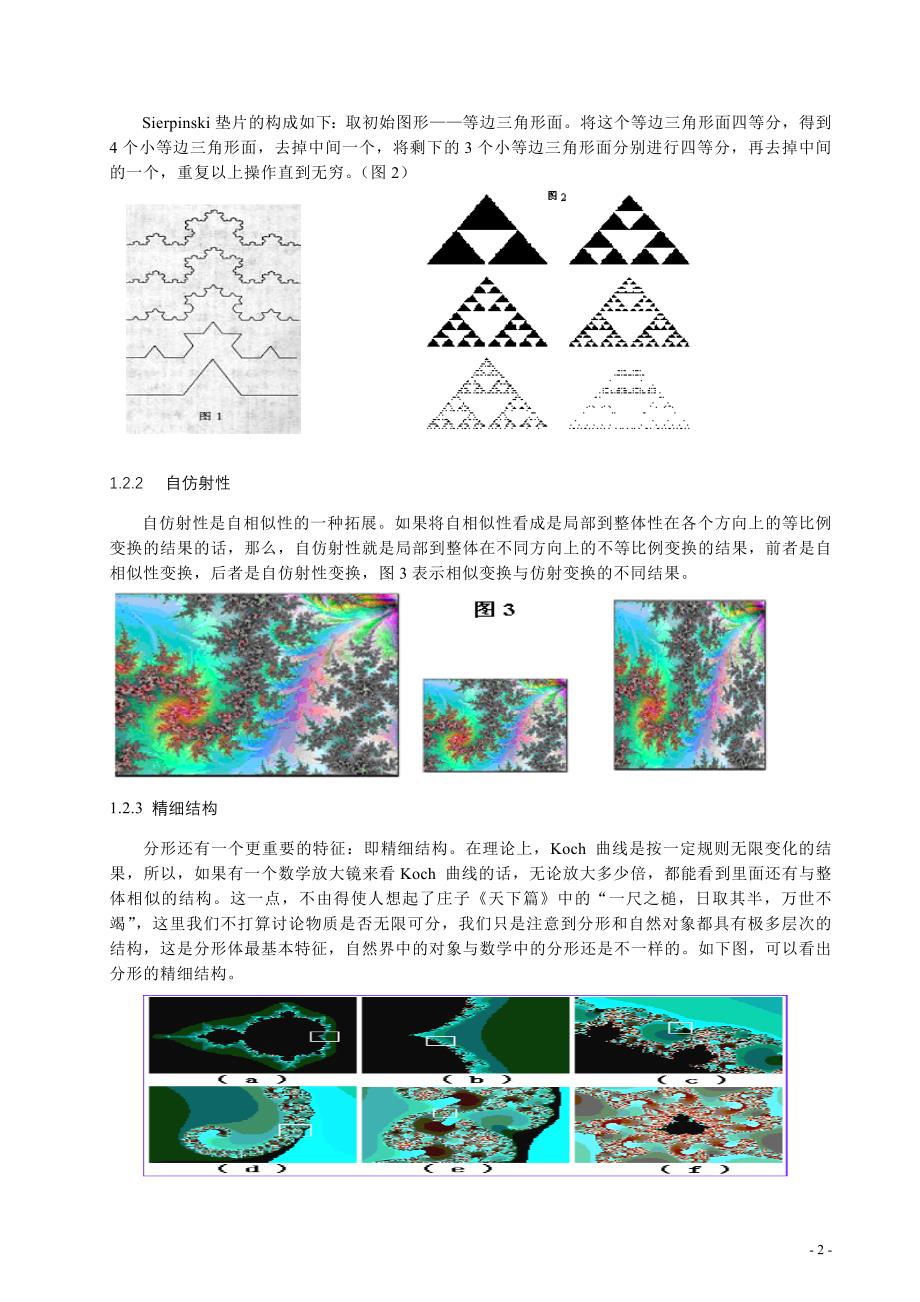 分形的Mathematica实现_第2页