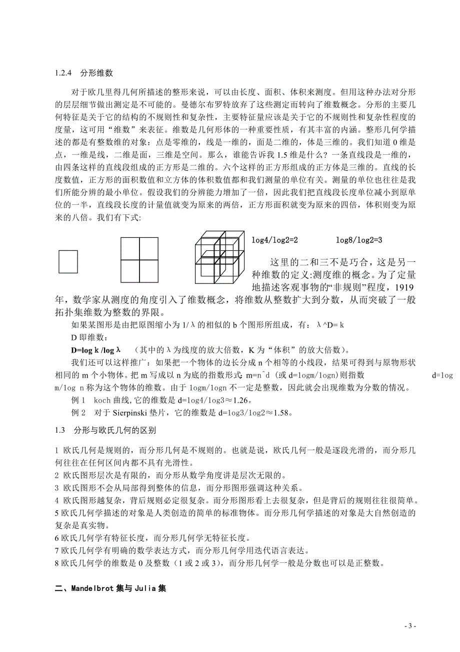 分形的Mathematica实现_第3页