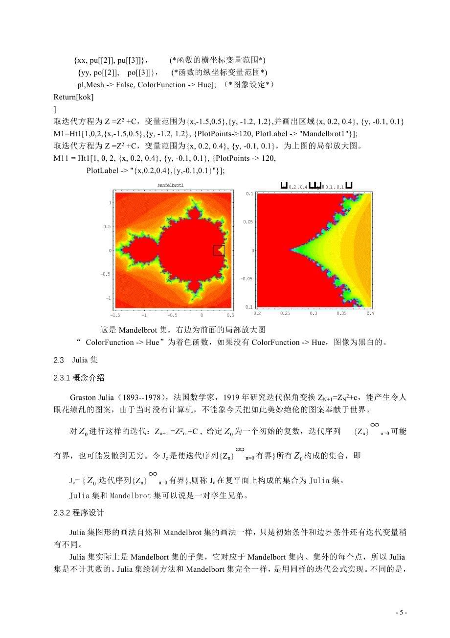 分形的Mathematica实现_第5页