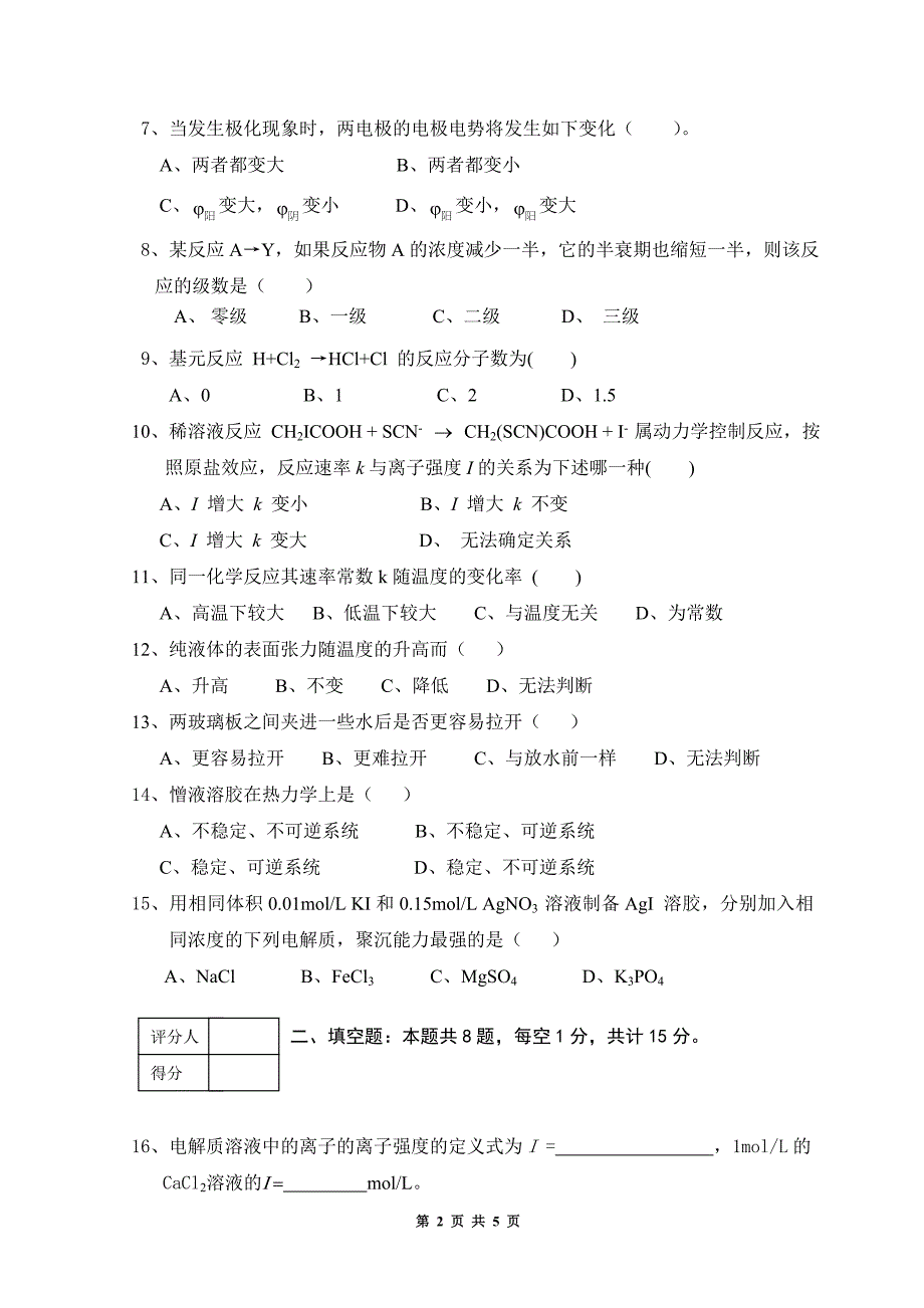 级物理化学2A_第2页