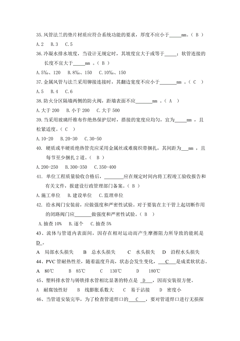 济南物业管理职专给排水理论题_第4页