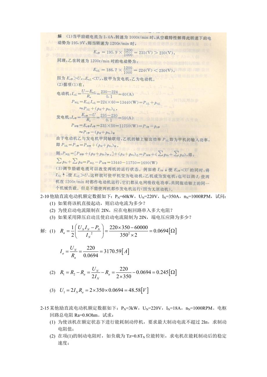 电机与拖动第三版 作业答案_第4页