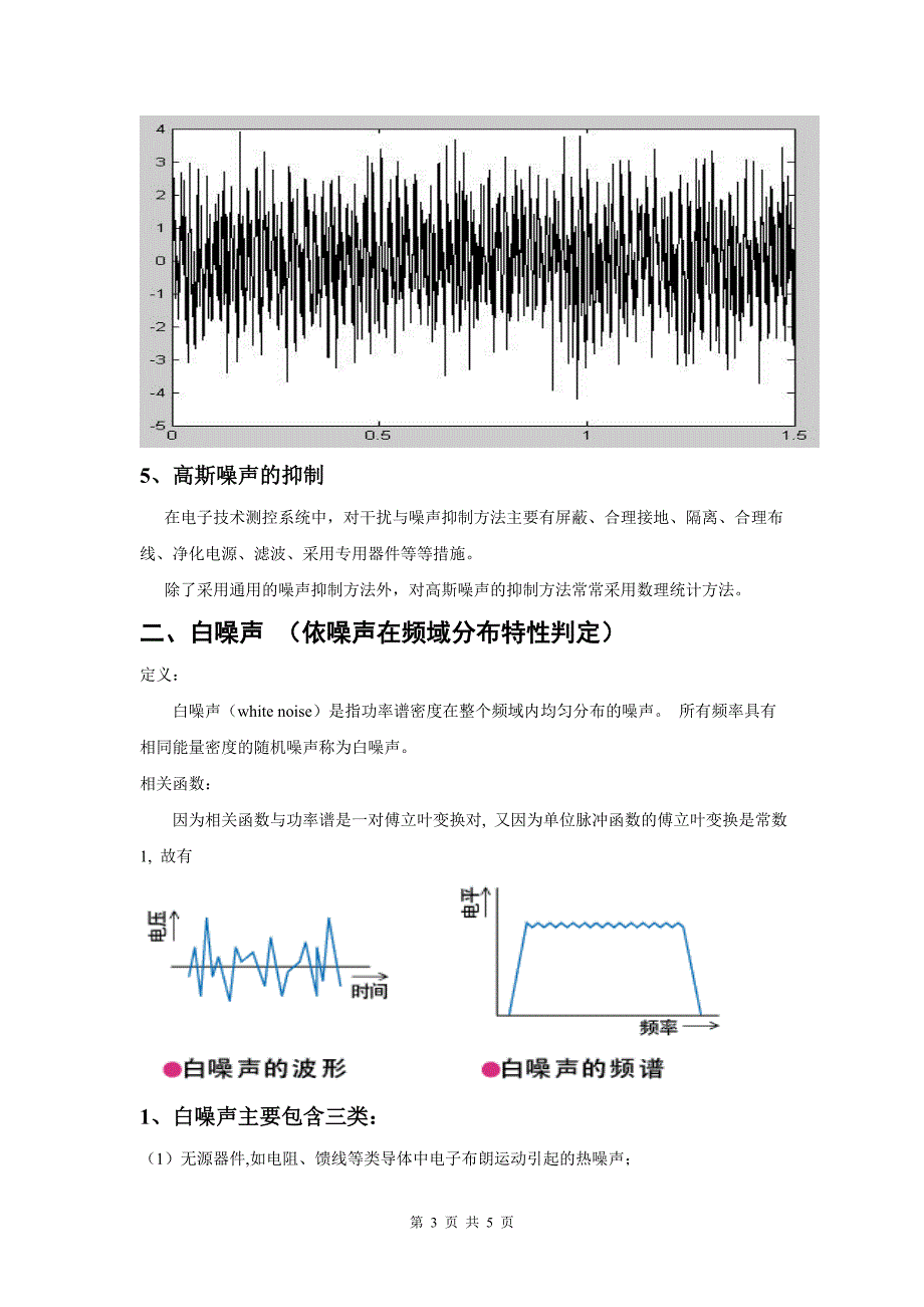 通信原理讨论课——高斯噪声和白噪声_第3页