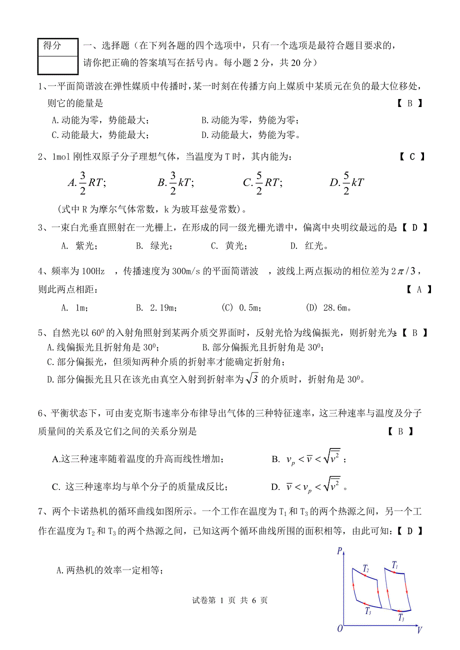 大学物理(2))答案_第1页