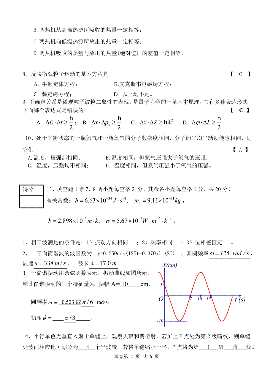 大学物理(2))答案_第2页