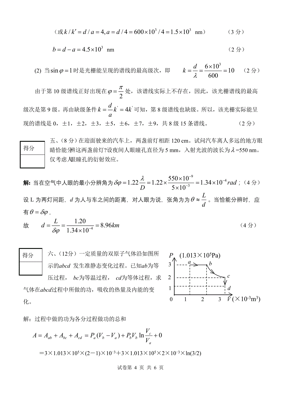 大学物理(2))答案_第4页