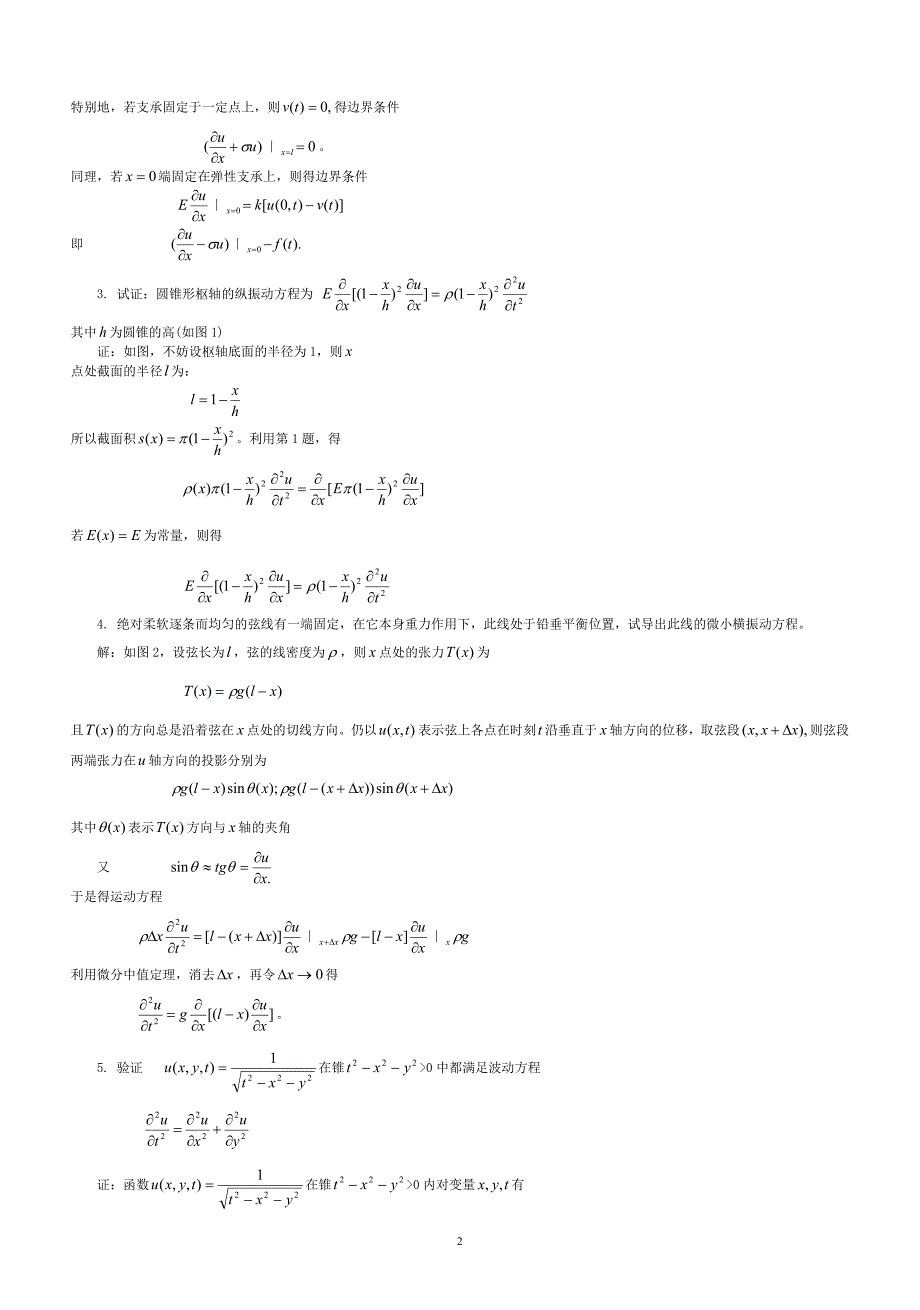 数理方程第一章答案_第2页