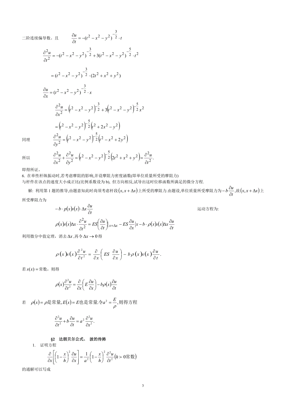 数理方程第一章答案_第3页