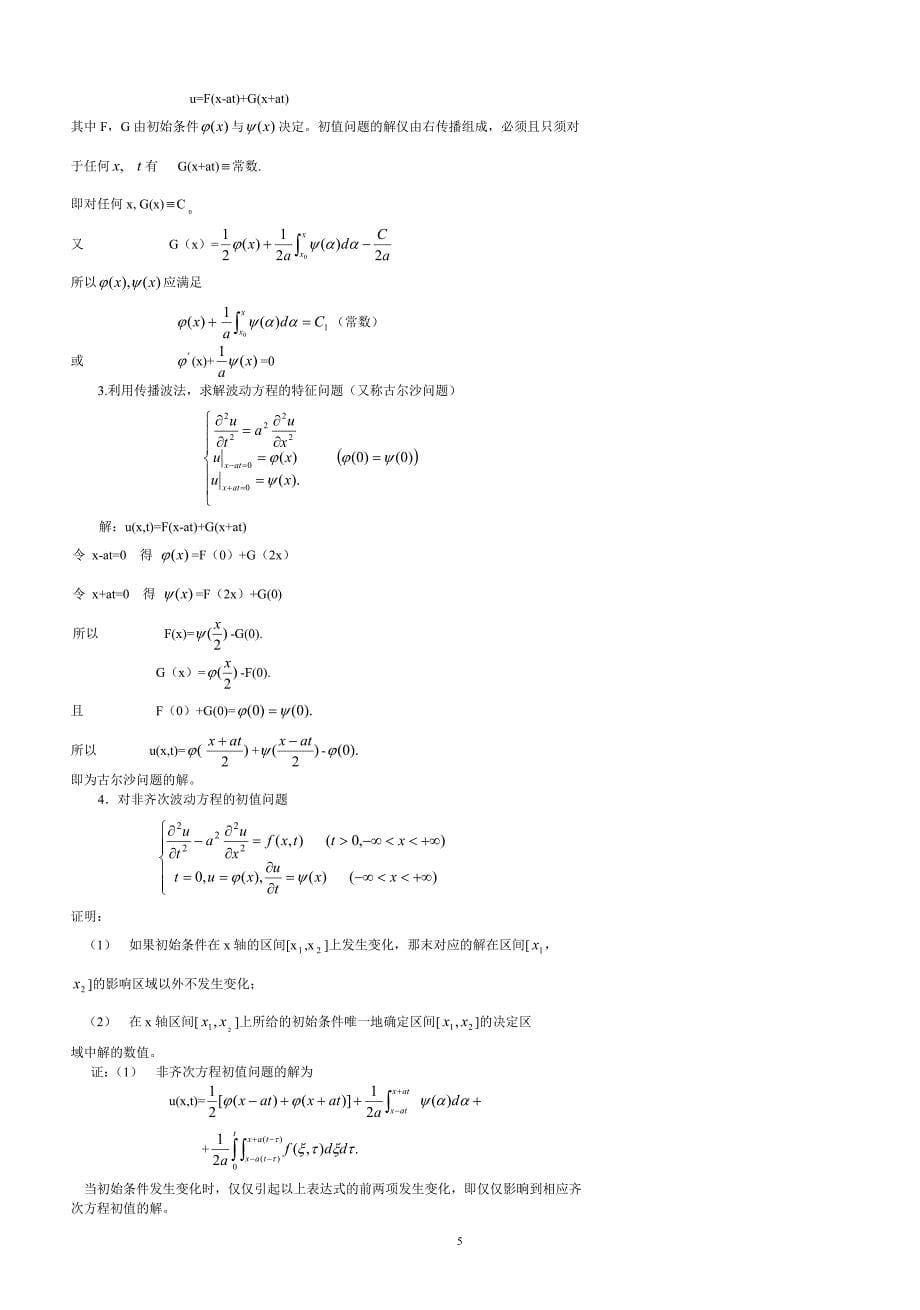 数理方程第一章答案_第5页