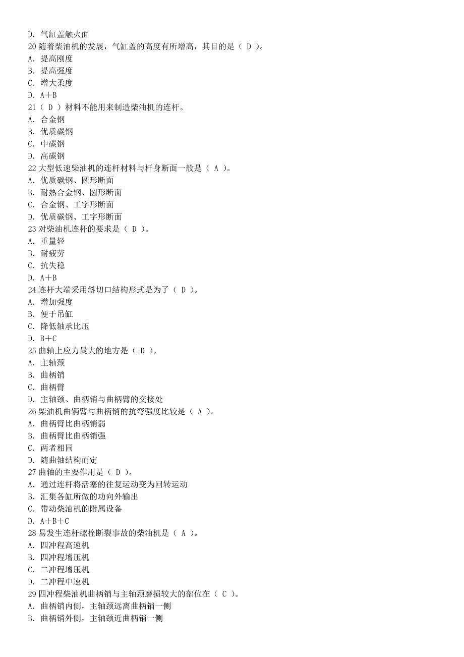 船舶柴油机考试题25_第3页