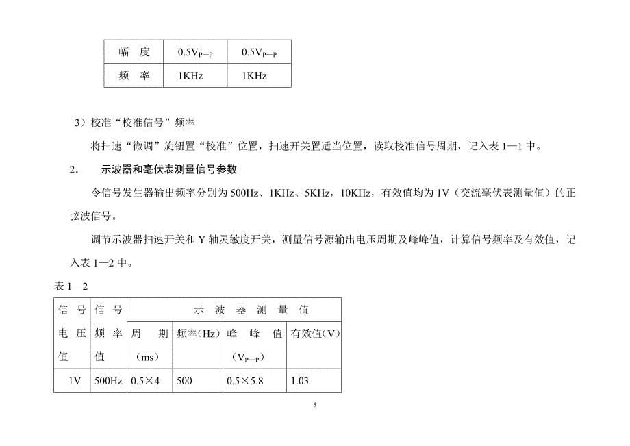 数电实验答案(1)_第5页