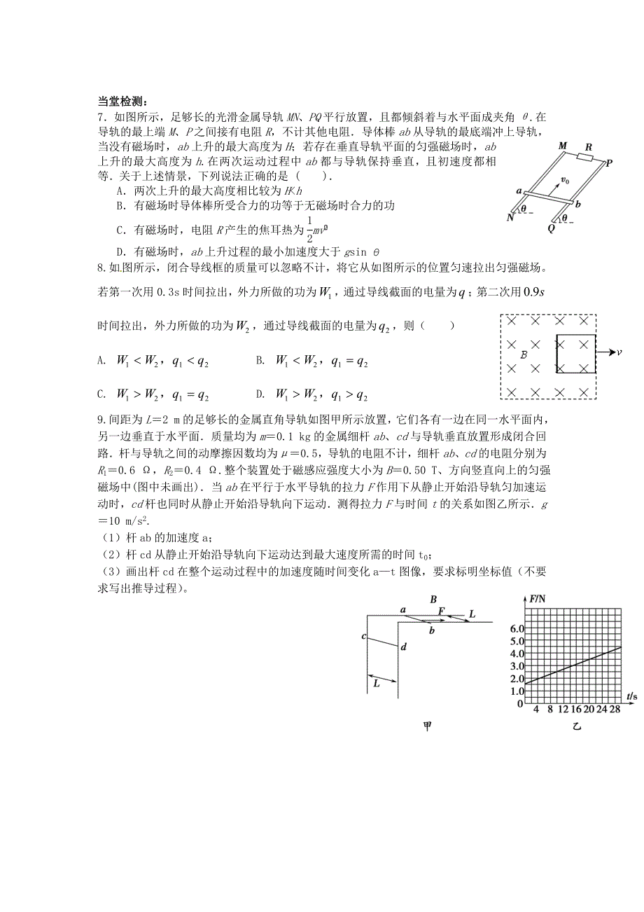 电磁感应定律的动力学和能量专题_第2页