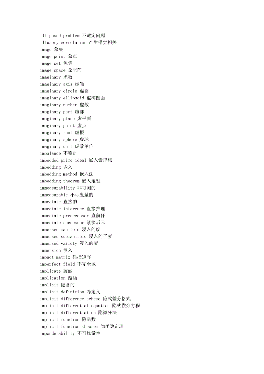 数学专业词汇(I)_第2页