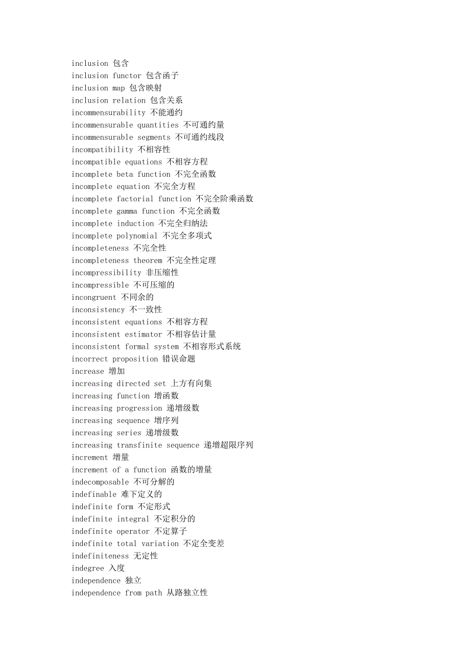 数学专业词汇(I)_第4页