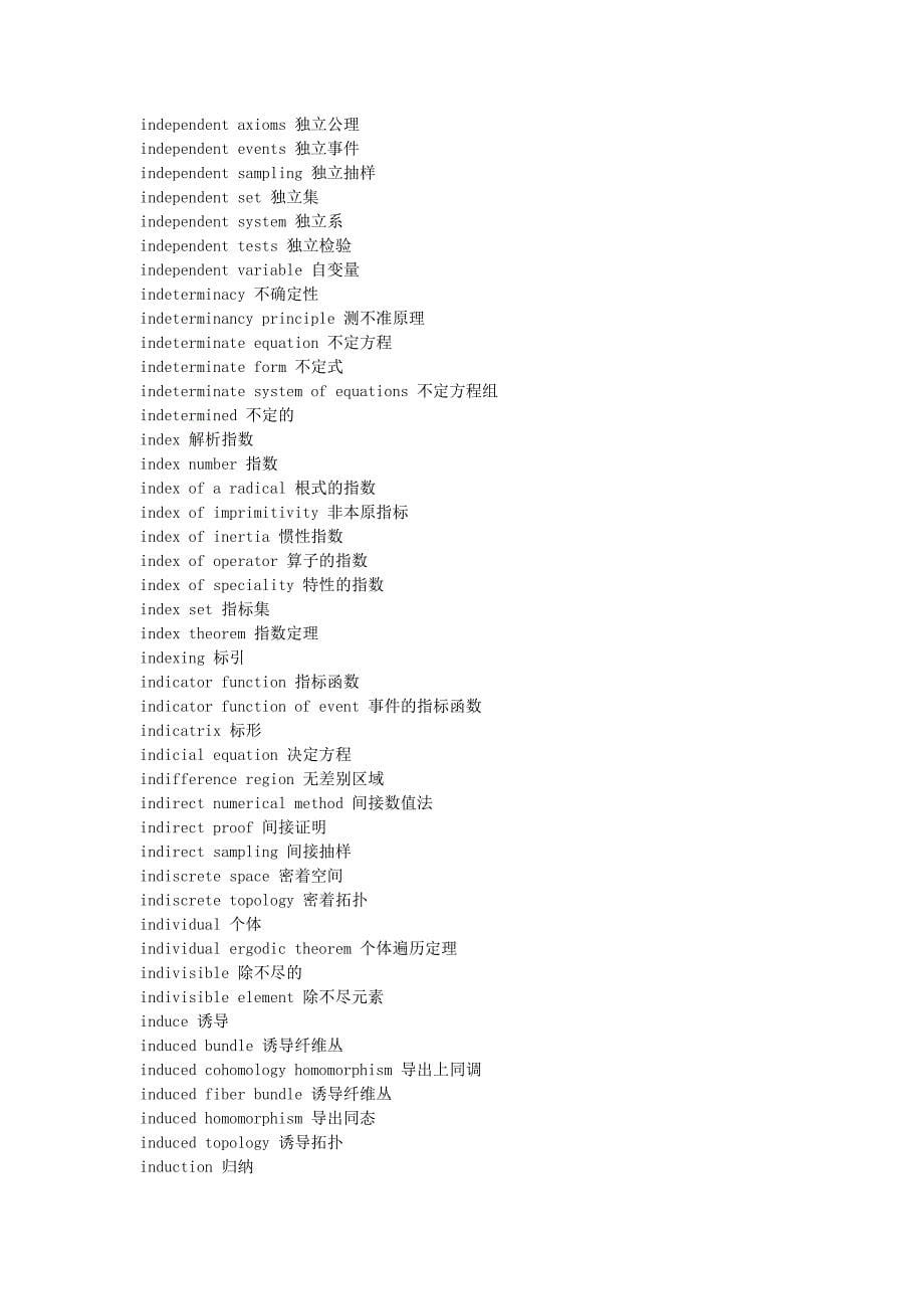 数学专业词汇(I)_第5页