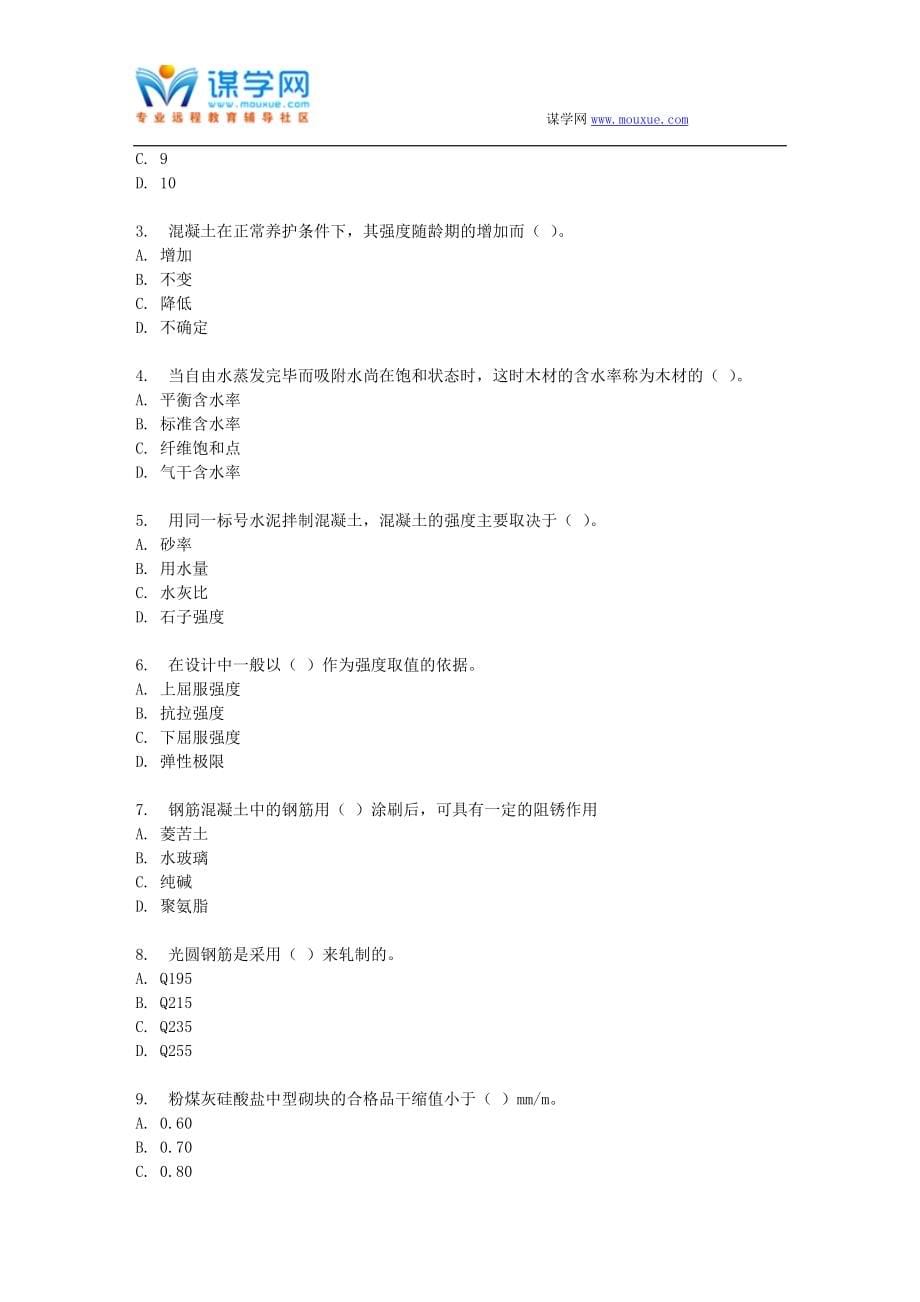 东财17春秋学期《建筑材料》在线作业三(随机)_第5页