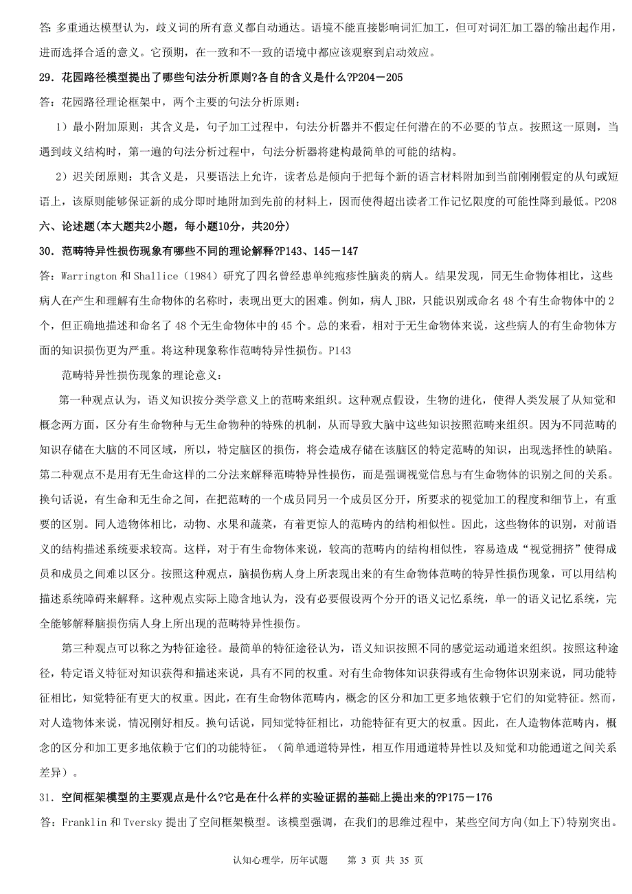 认知心理学历年真题 附答案与页码_第3页