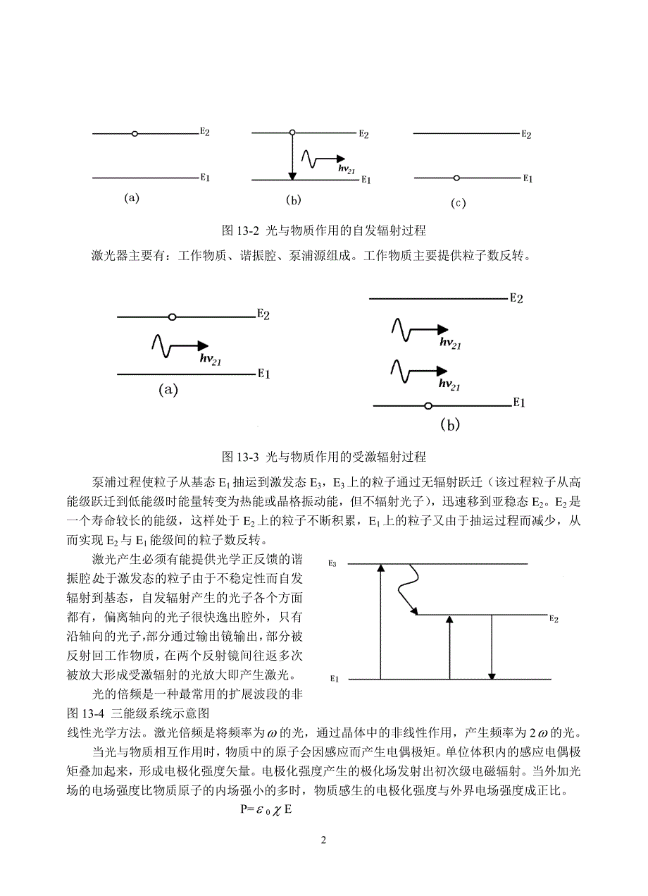 半导体泵浦激光原理_第2页