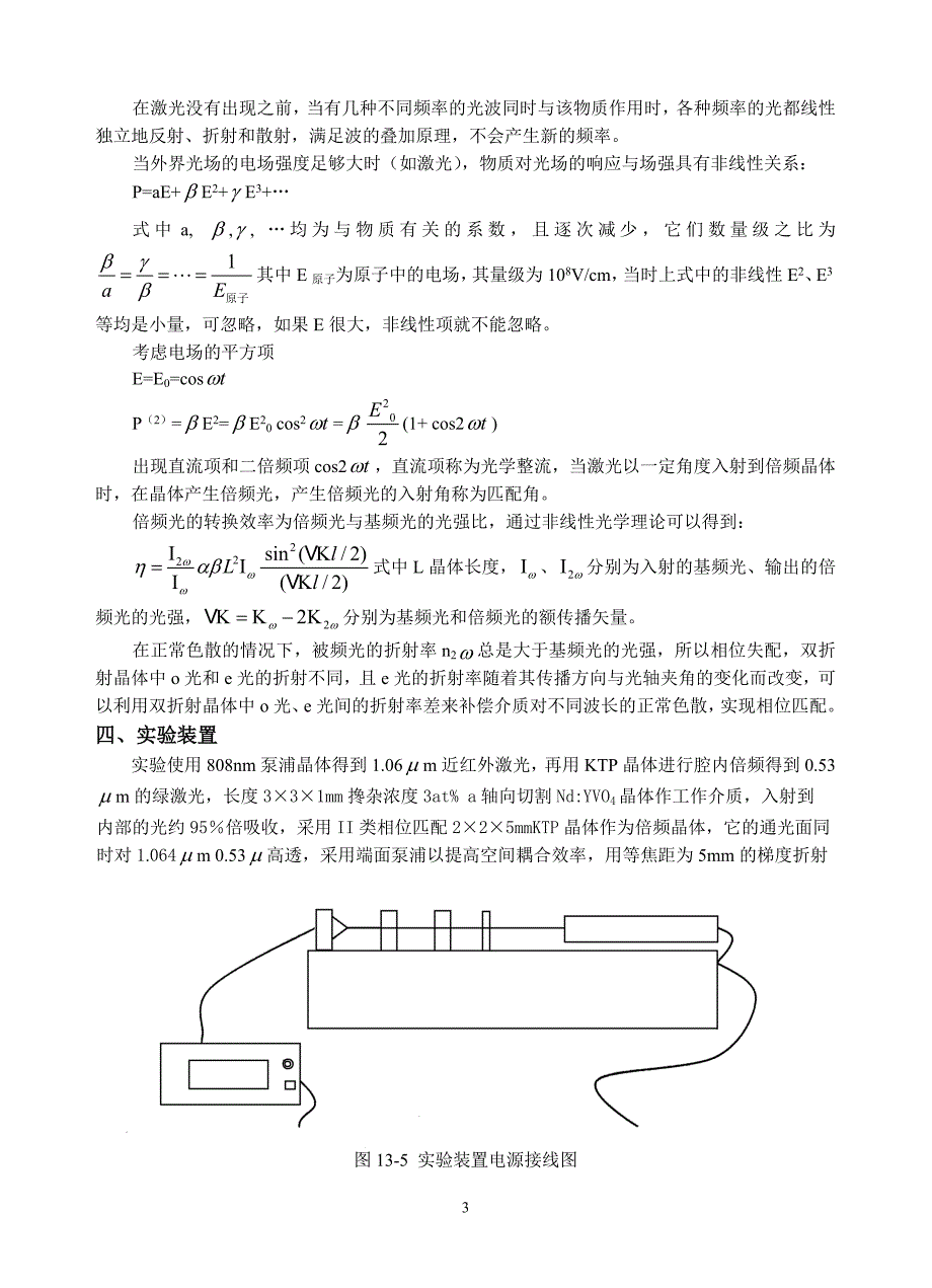 半导体泵浦激光原理_第3页