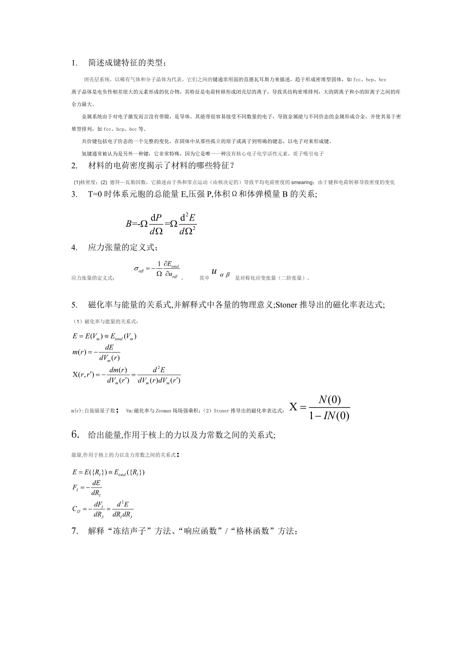 电子结构计算导论学习提纲答案_第1页