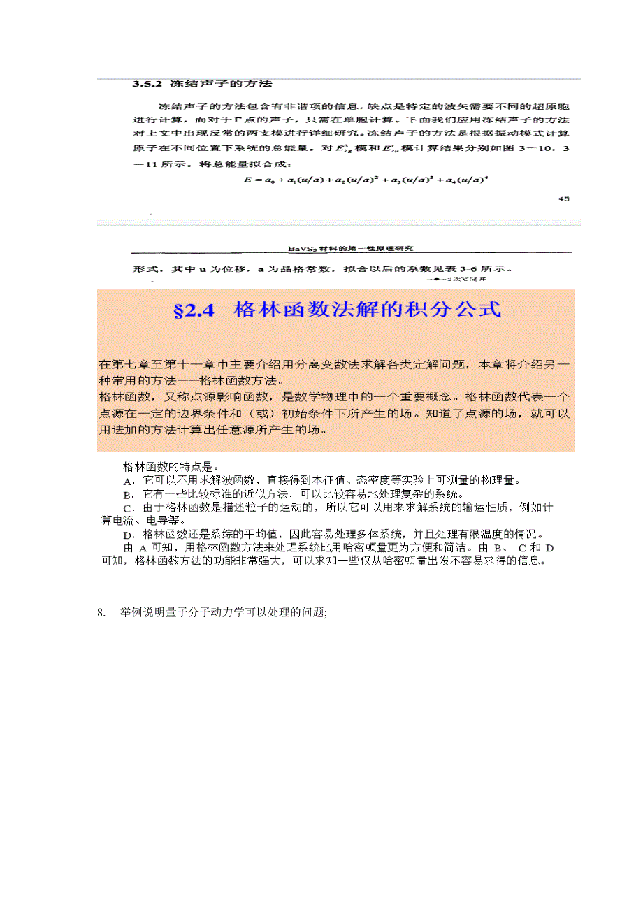 电子结构计算导论学习提纲答案_第2页