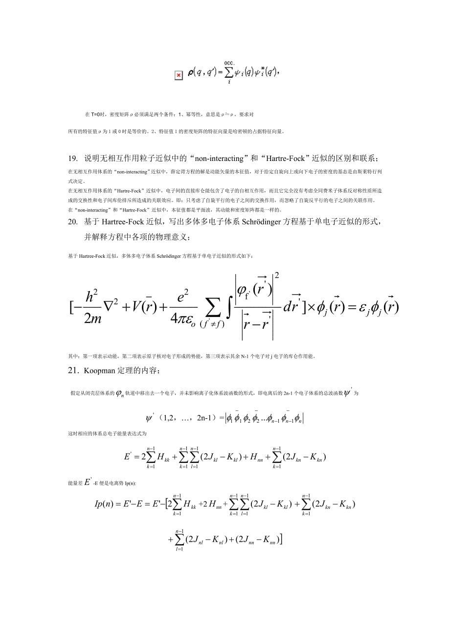 电子结构计算导论学习提纲答案_第5页