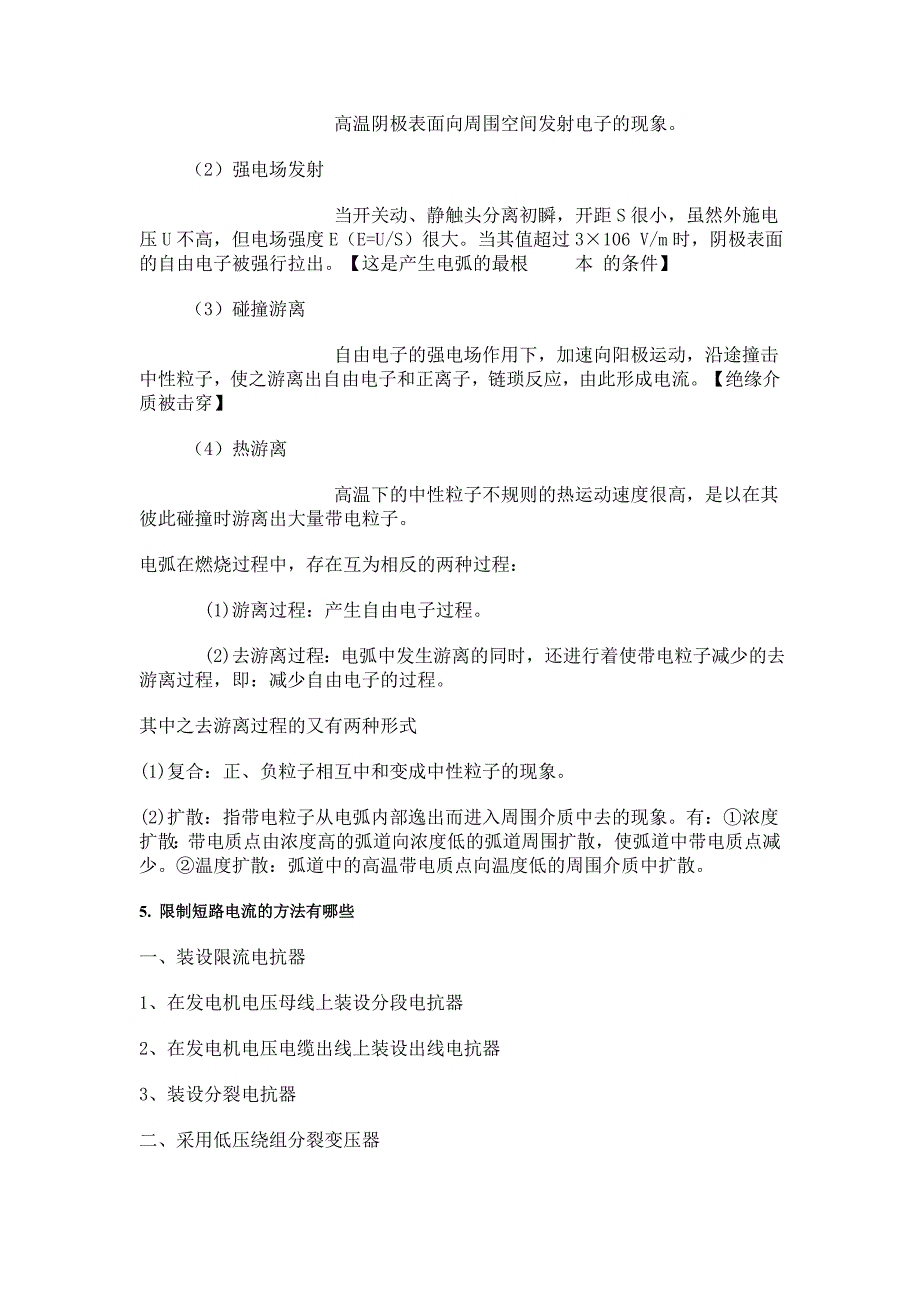 发电厂电气部分作业答案_第2页