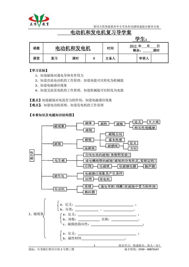 电动机和发动机复习导学案ok