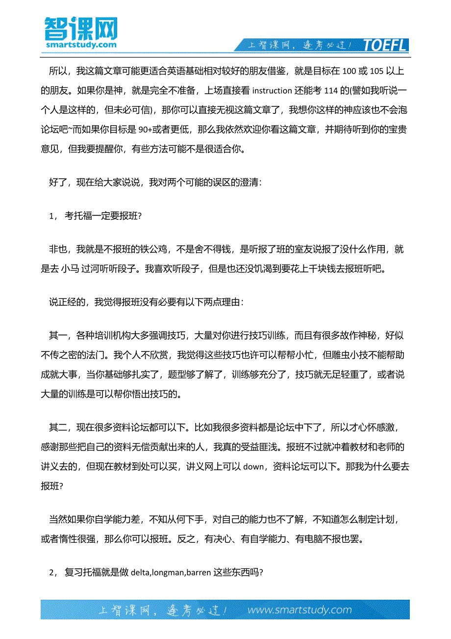 托福大牛110分的备考经验_第3页