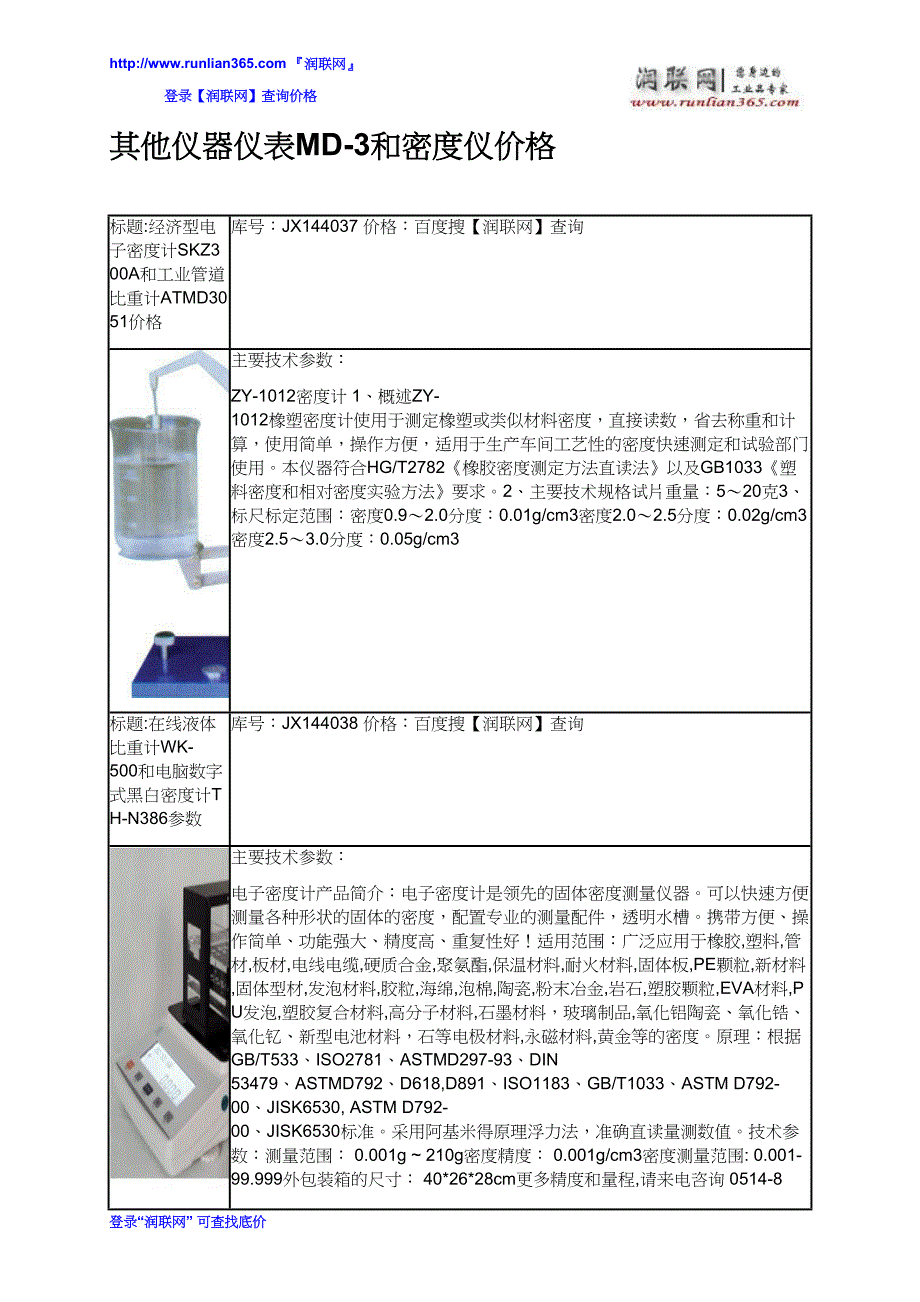 其他仪器仪表MD 3和密度仪价格_第2页
