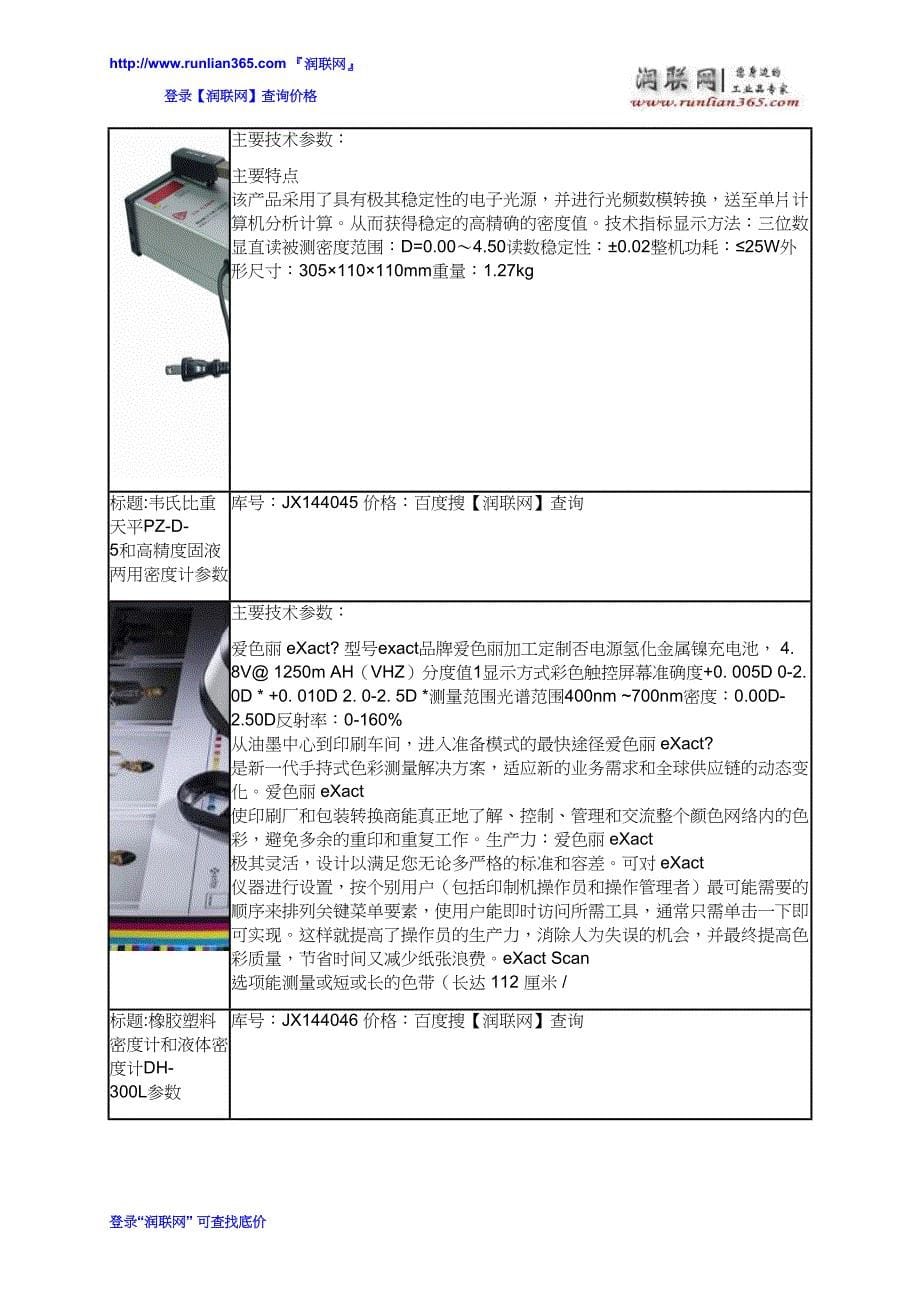 其他仪器仪表MD 3和密度仪价格_第5页