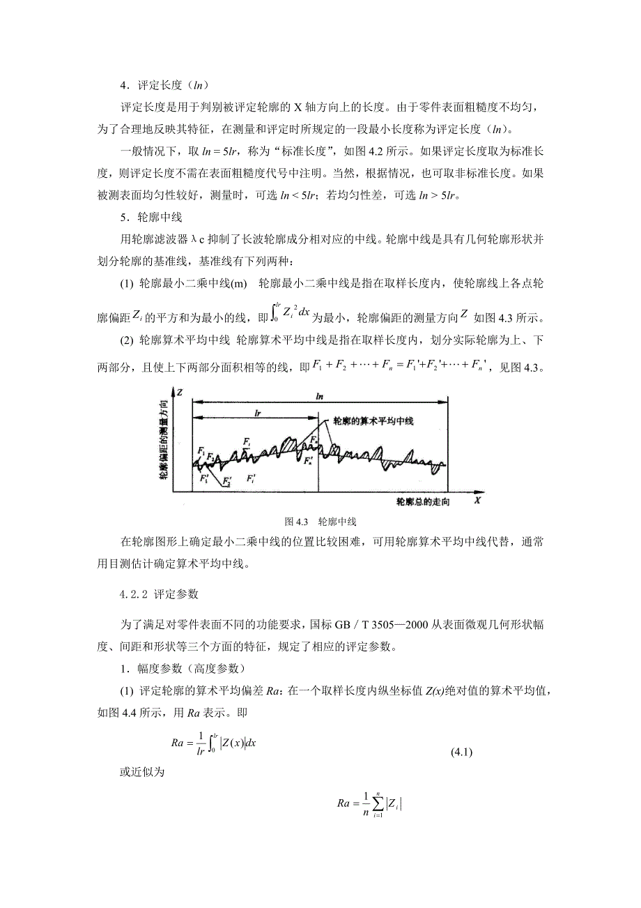 第4章表面粗糙度_第3页