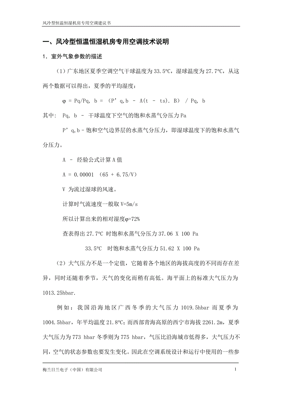 CCU121A技术参数书_第1页