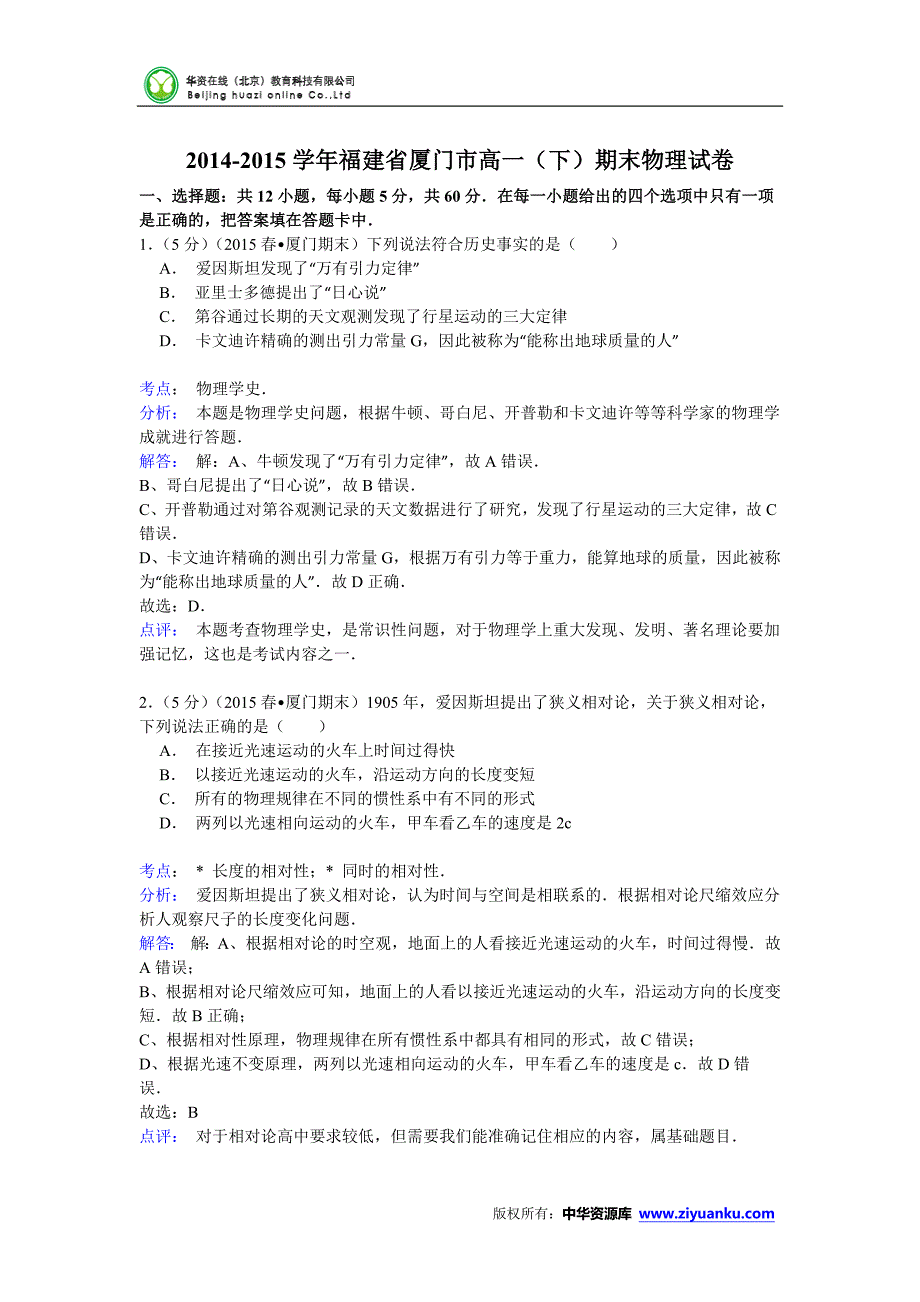 学年福建省厦门市高一(下)期末物理试卷 (Word版含解析)_第1页