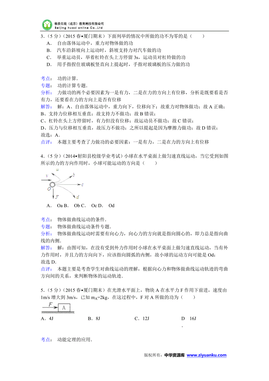 学年福建省厦门市高一(下)期末物理试卷 (Word版含解析)_第2页