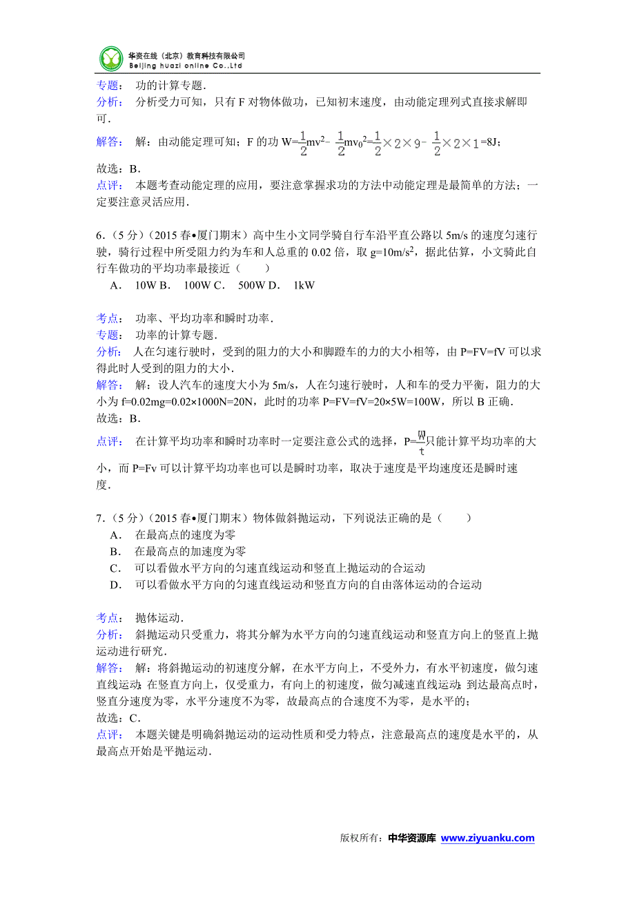 学年福建省厦门市高一(下)期末物理试卷 (Word版含解析)_第3页