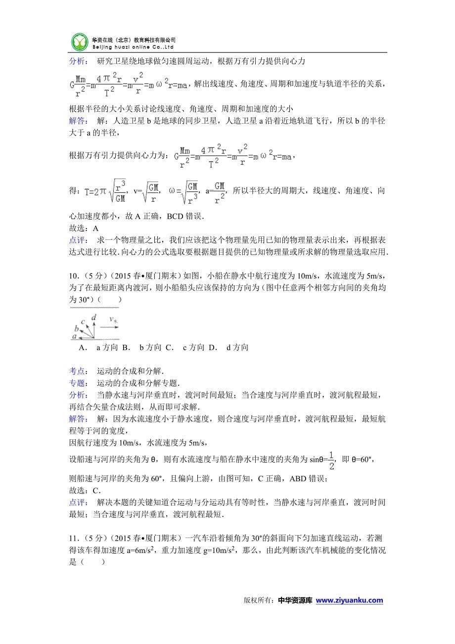 学年福建省厦门市高一(下)期末物理试卷 (Word版含解析)_第5页