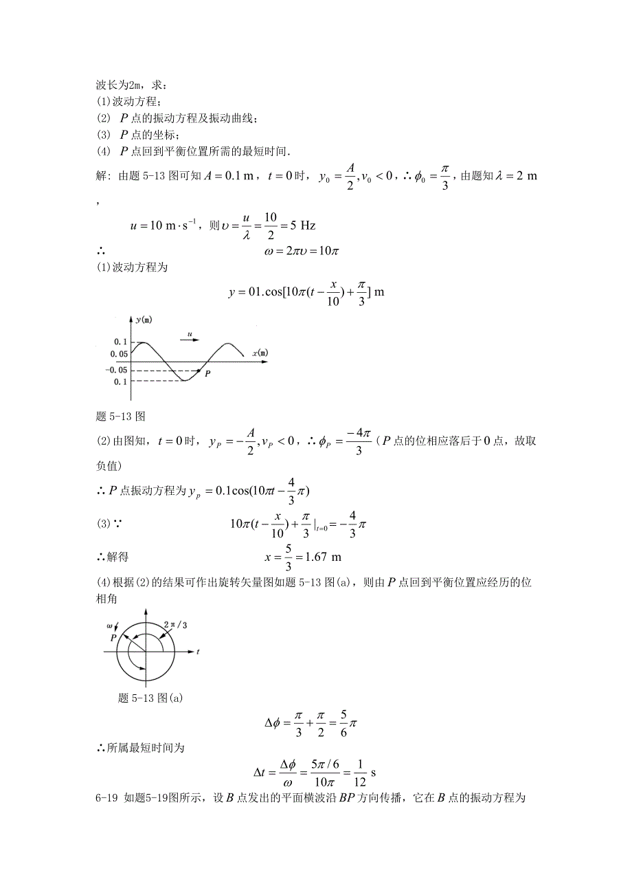 (部分)大学物理课后答案_第2页