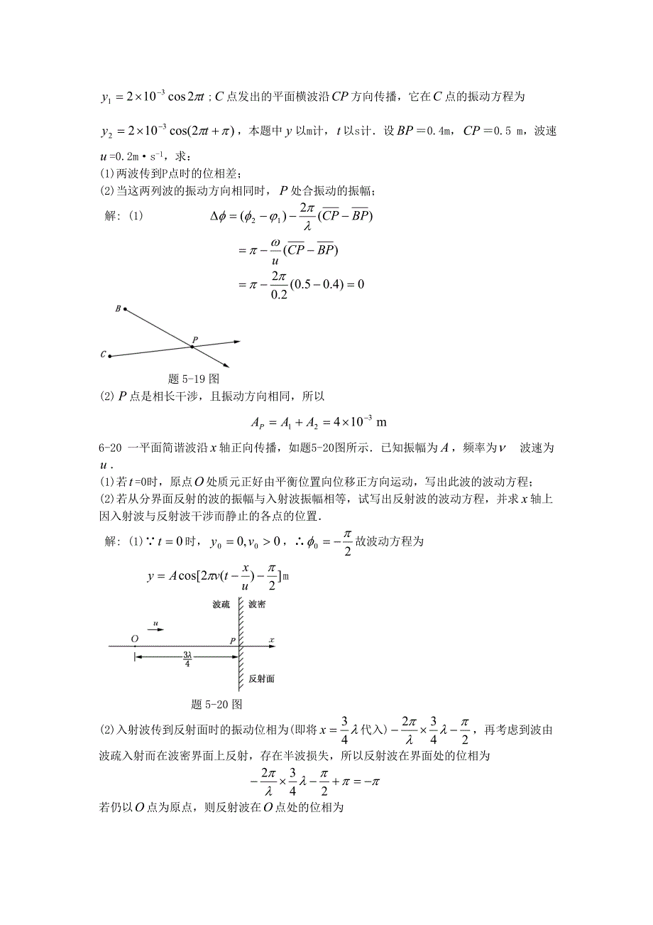 (部分)大学物理课后答案_第3页