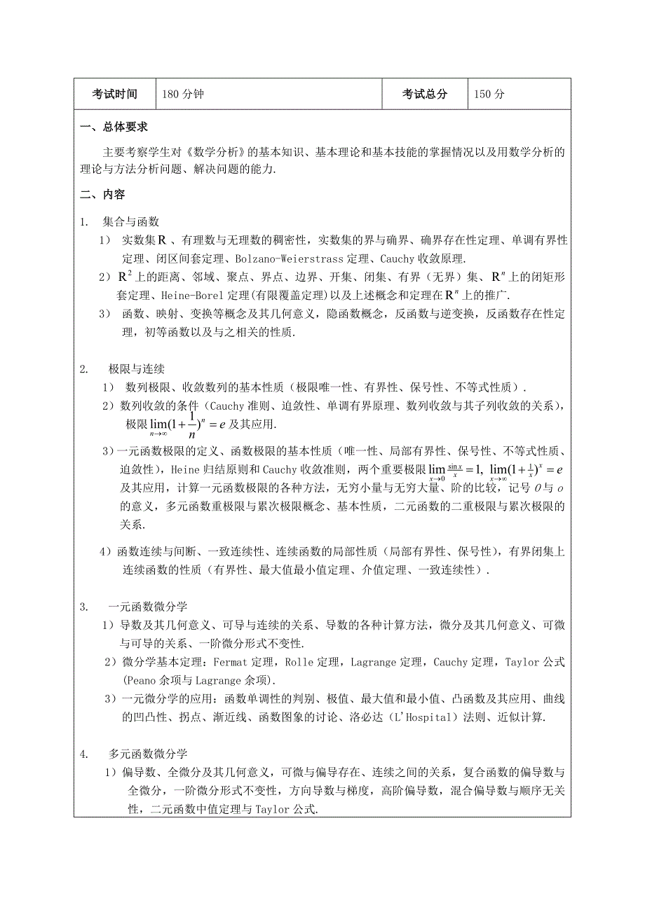 601和835考试大纲_第3页