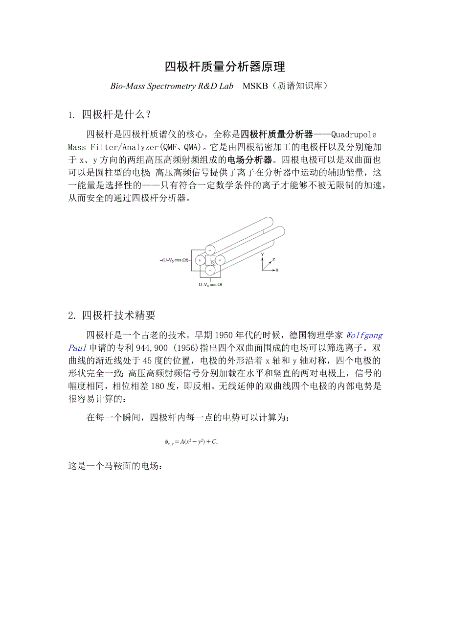 四极杆质量分析器原理_第1页